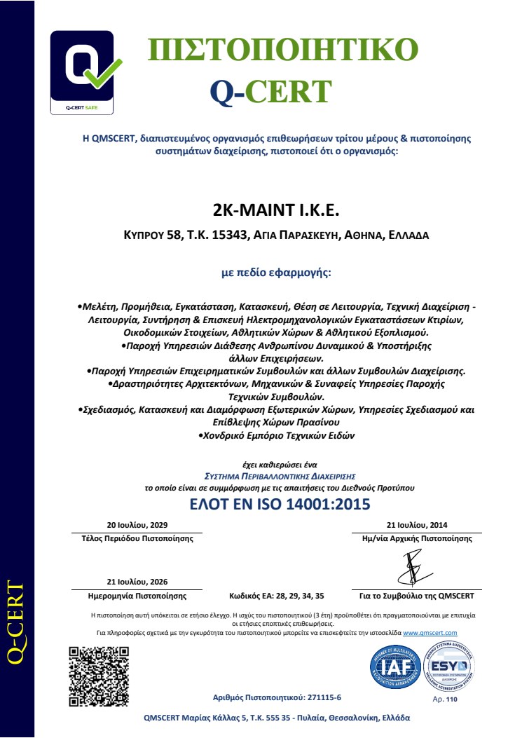 Πιστοποιητικό 2K-MAINT ISO 14001:2015 — Ελληνική έκδοση
