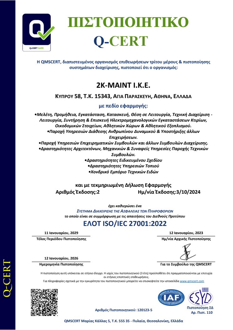 Πιστοποιητικό 2K-MAINT ISO/IEC 27001:2022 — Ελληνική έκδοση