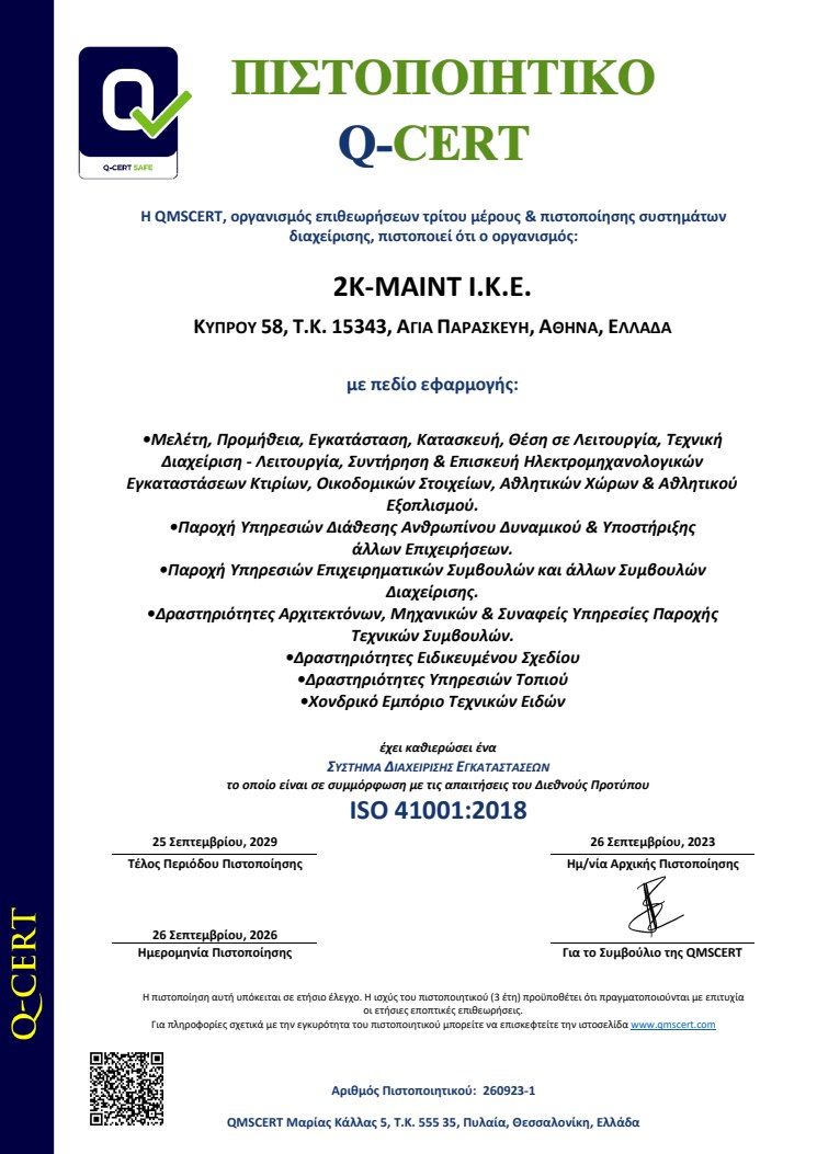Πιστοποιητικό 2K-MAINT ISO 41001:2018 — Ελληνική έκδοση