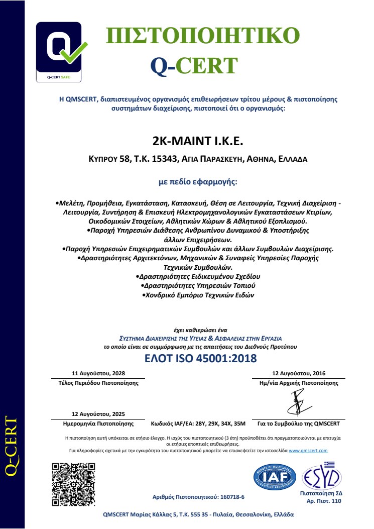 Πιστοποιητικό 2K-MAINT ISO 45001:2018 — Ελληνική έκδοση